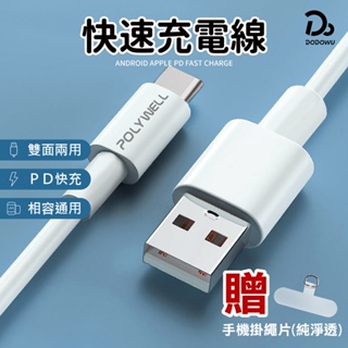 【蘋果安卓PD快充線 支援iphone15】快充線 傳輸線 iPhone iPad 充電線 快充線 USB Type-C
