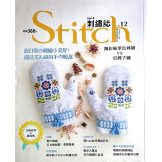 【二手中文手作書】【刺繡】 Stitch 刺繡誌 vol.10
