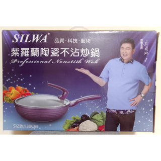 西華 紫羅蘭 陶瓷 不沾 炒鍋 30公分 ASW-030PV ( 附 強化玻璃 鍋蓋 )