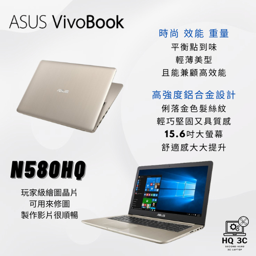 【HQ 3C二手筆電】ASUS華碩 VivoBook Pro 15 競速GTX1050玩家級顯示卡 15.6吋 N580