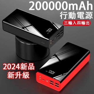 限時特賣 200000mAh行動電源 三輸入四輸出行動電源 大容量行動電源 20000mAh以上行動充 通用所有手機
