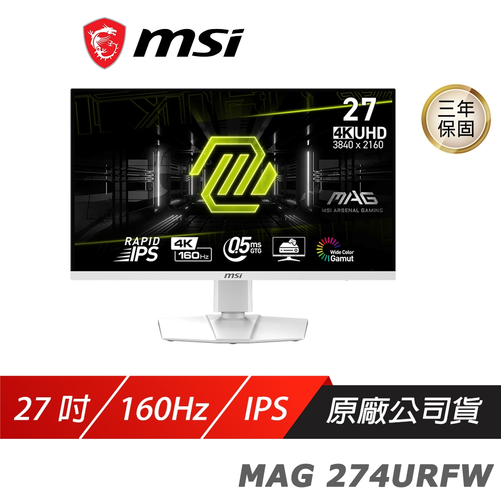 MSI 微星 MAG 274URFW 電競螢幕 27吋 160Hz UHD 0.5ms HDR 白色 液晶螢幕 電腦螢幕