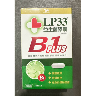 LP33益生菌膠囊B1 plus 30顆