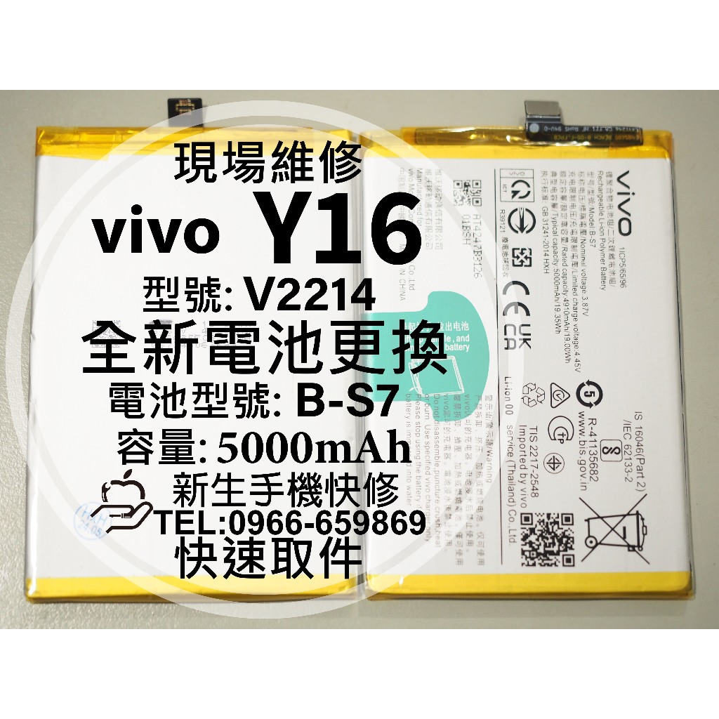 【新生手機快修】vivo Y16 全新電池 B-S7 衰退 老化 耗電 膨脹 V2214 Y16 換電池 現場維修更換