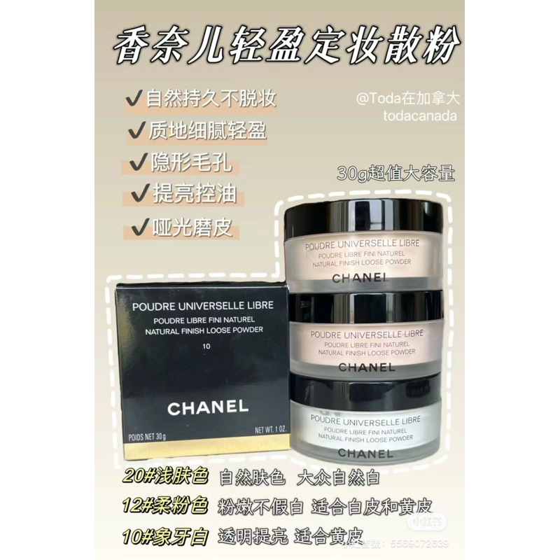 Chanel 30g大容量蜜粉