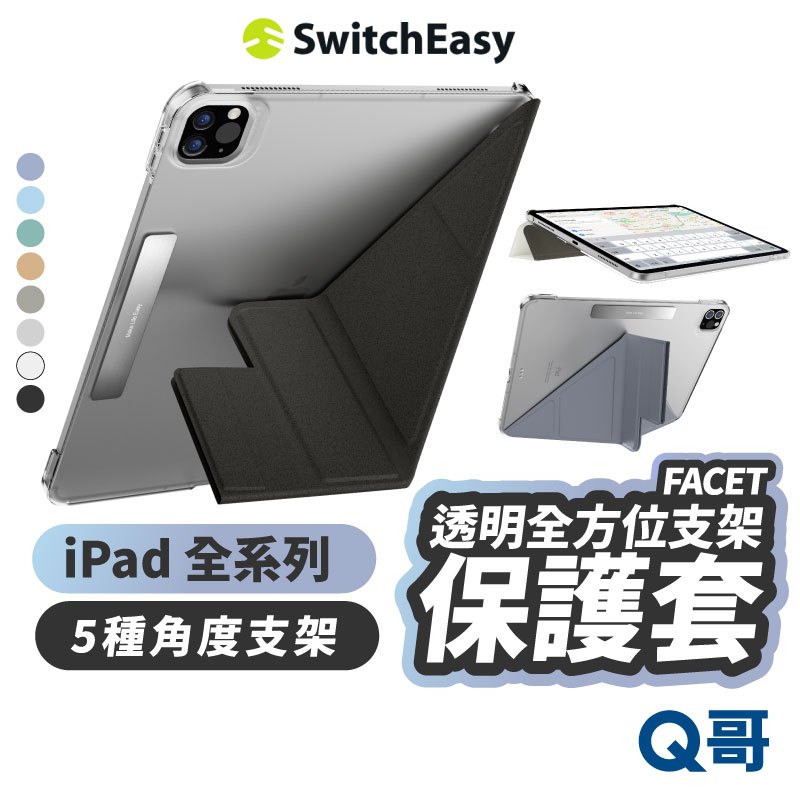 MAGEASY FACET 支架透明保護套 iPad 2024 Pro 13 12.9 Air 5 保護殼 SE034