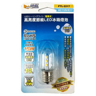 Supercell 超電王 PTL-2217 高亮度節能 LED冰箱燈泡1入暖黃光(E17) 冰箱燈泡 低頻閃設計