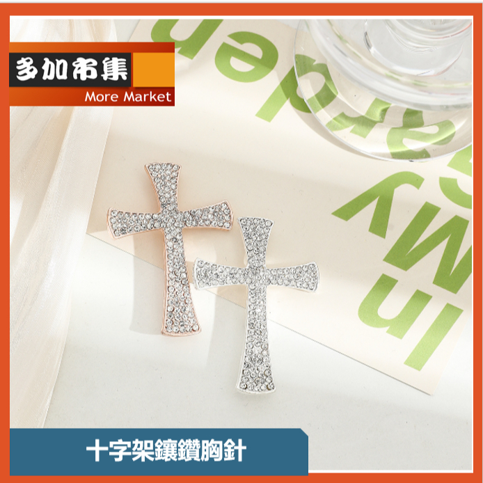 【多加市集】基督教禮品 十字架飾品 胸針 別針 領針