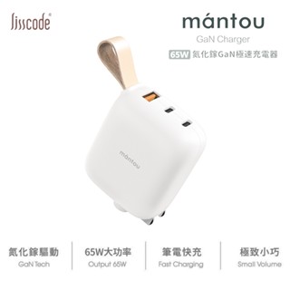 【Lisscode】Mantou 65W氮化鎵PD充電器｜2C+1A｜白色 LA-65-WH