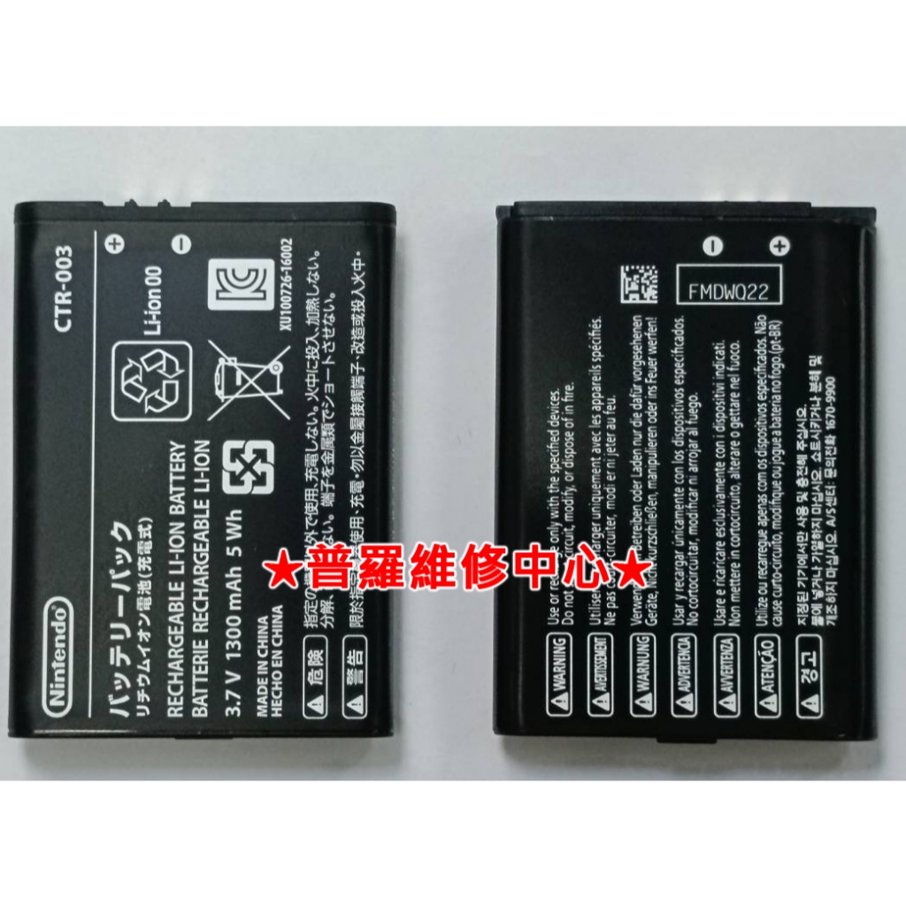 ★普羅維修中心★New 3DSLL 全新電池 SPR-003 1750mAh 3DSXL 3DSLL N3DSXL