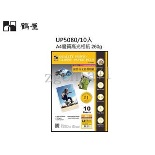 鶴屋 UP5080 美捷A4、A6優質高光相紙260g(10張/包，30張/包)