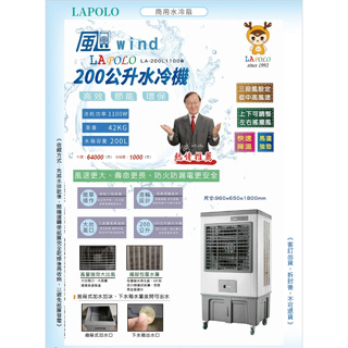 LAPOLO藍普諾商用水冷扇LA-200L100W