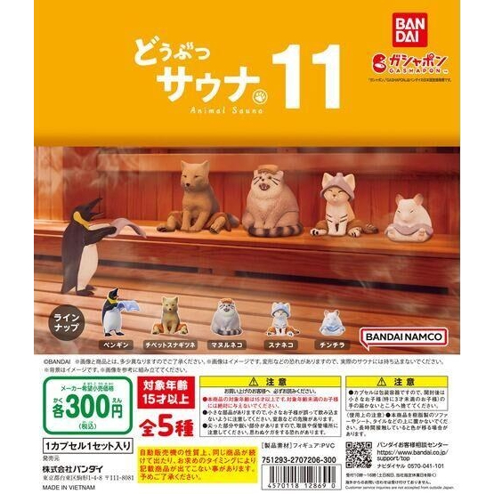 【盒蛋廠】BANDAI 動物三溫暖P11 全五款 4570118128690【現貨日本扭蛋、整套組、指定款、隨機款銷售】
