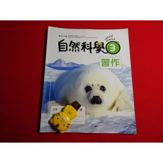 108課綱 國小 自然科學 三上 3上 / HOORAY 英語 4 / 生活 二上 2上 翰林 112 有寫過/沒寫過