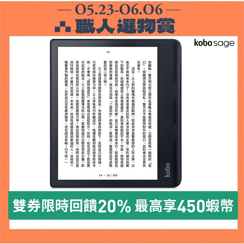 Kobo Sage 8吋電子書閱讀器/ 32GB/Kobo Sage 8" eReader/ 32GB eslite誠品