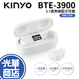 KINYO 耐嘉 BTE-3900 5.1真無線藍牙耳機 真無線耳機 藍牙耳機 藍牙5.1 耳機 無線耳機 光華商場
