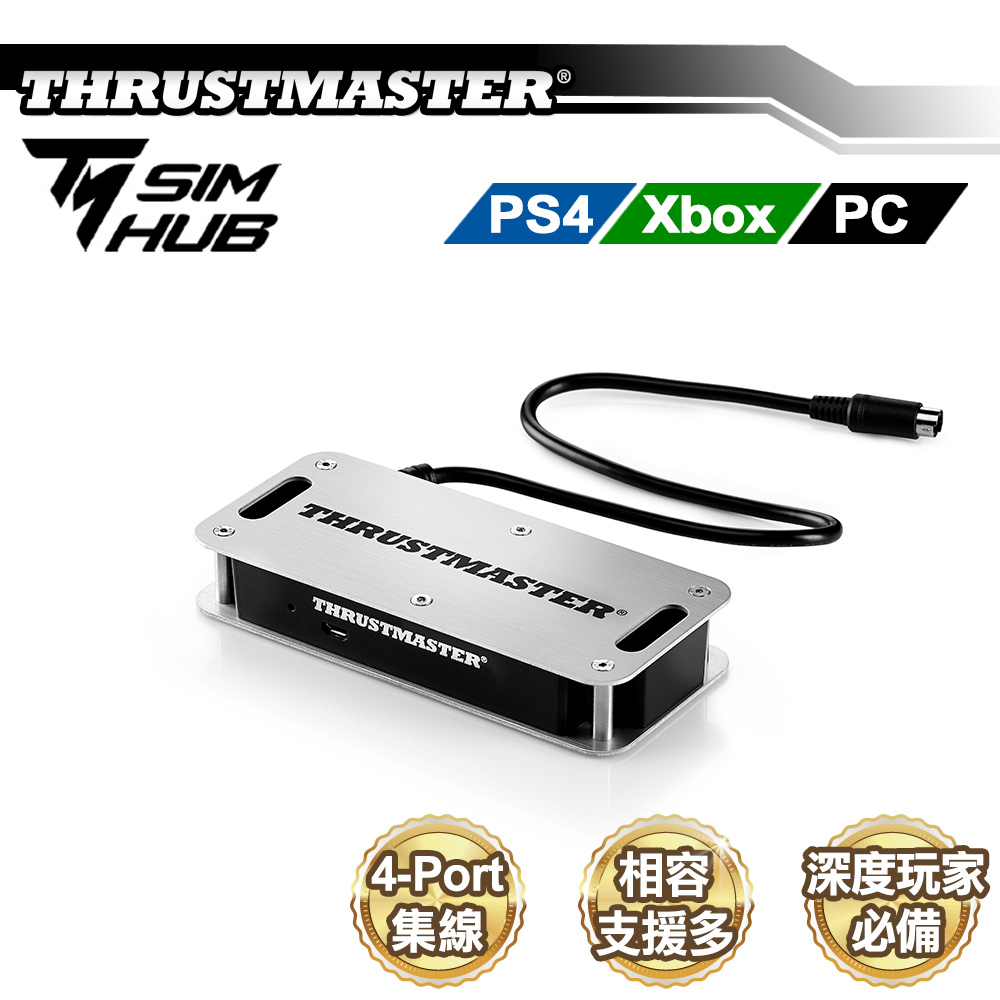 台灣公司貨 圖馬思特 Sim Hub 4埠 集線器 支援Xbox/PS5/PS4/PC THRUSTMASTER