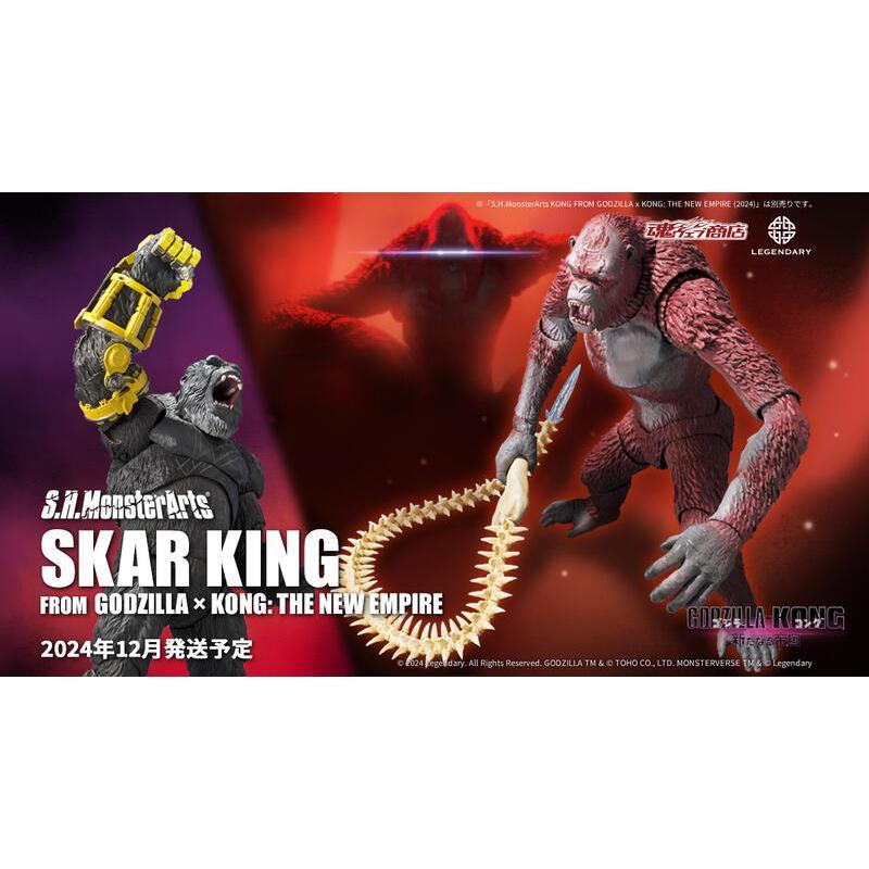 《$uper Toys》6月預購 S.H.MonsterArts SHM 刀疤王 哥吉拉與金剛 新帝國 可動 公仔 模型