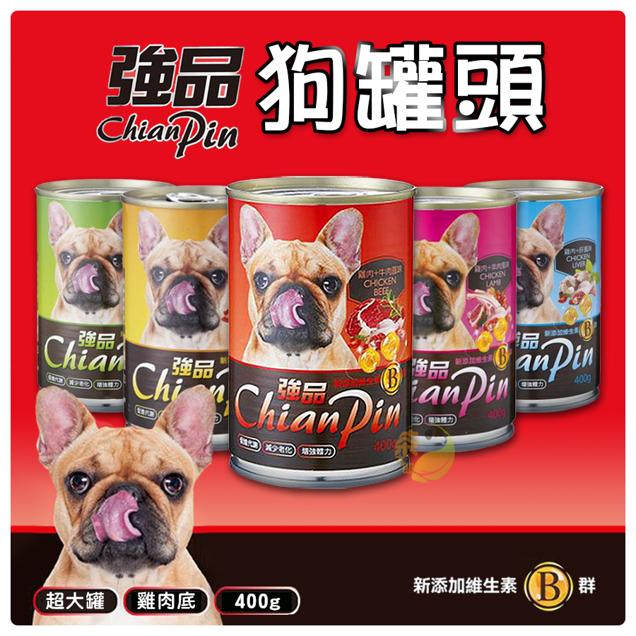 【茶太郎】Chian Pin 強品狗罐頭 雞肉底系列 400g 狗狗罐頭 寵物罐頭 犬用罐頭 罐頭 狗罐 大罐頭 犬罐