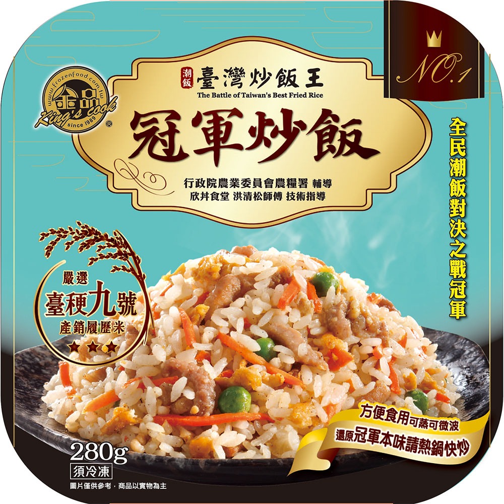 【金品官方】冠軍炒飯 250g/盒 叉燒蛋炒飯/ 肉絲蛋炒飯 台灣炒飯王 晚餐 消夜 冷凍食品