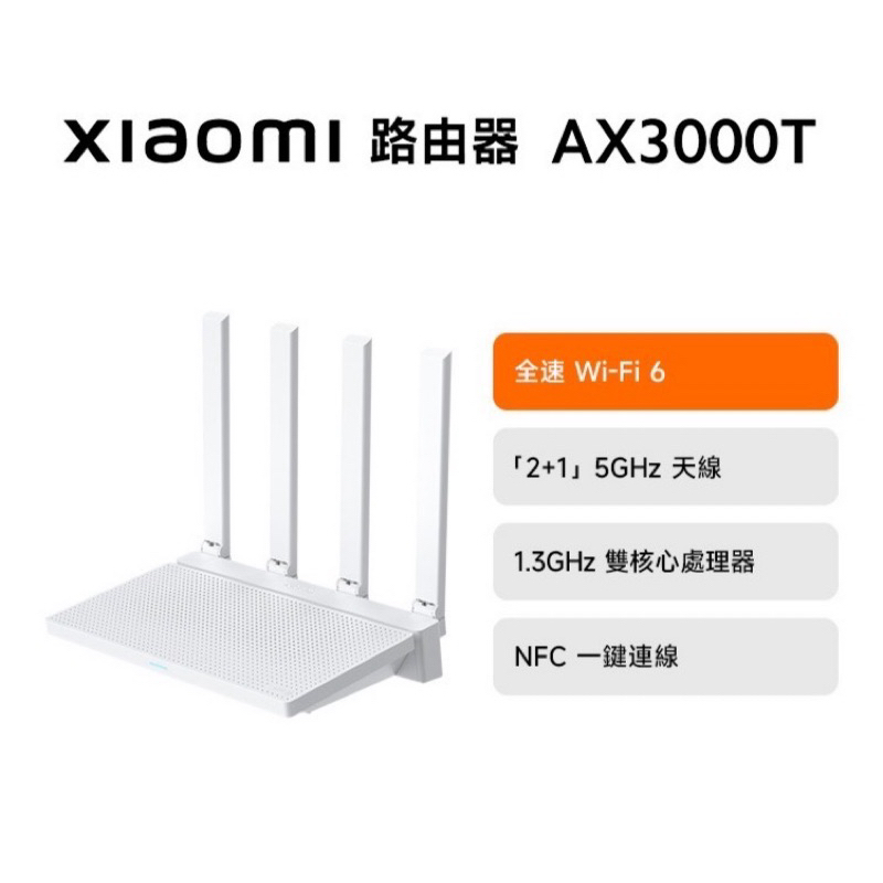 小米 AX3000T 紅米 AX6000 wifi6 路由器 (Redmi、Xiaomi）