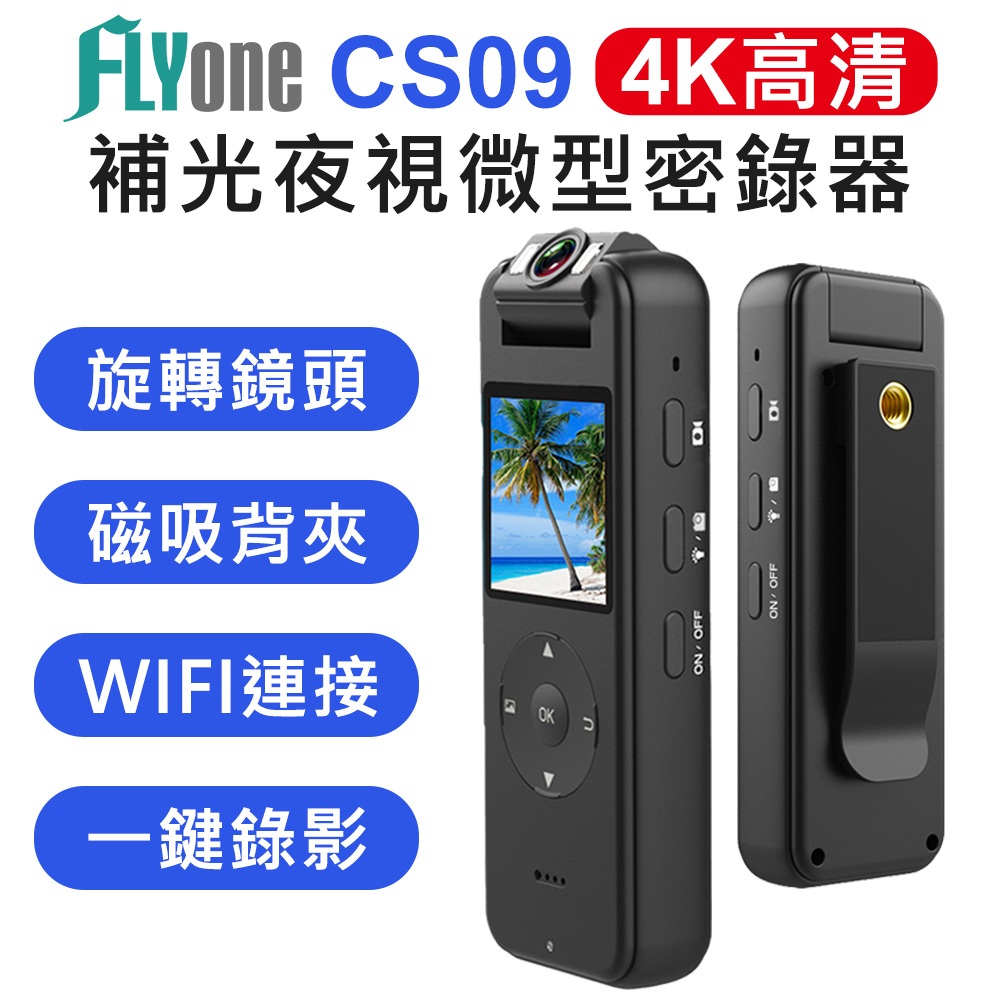 (新上市送自行車支架)FLYone CS09 高清4K 補光夜視 180度旋轉鏡頭 WIFI微型警用密錄器 監視攝影機