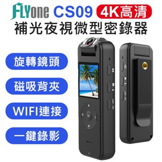(新上市送自行車支架)FLYone CS09 高畫質4K 補光夜視 180度旋轉鏡頭 WIFI微型警用密錄器 監視攝影機