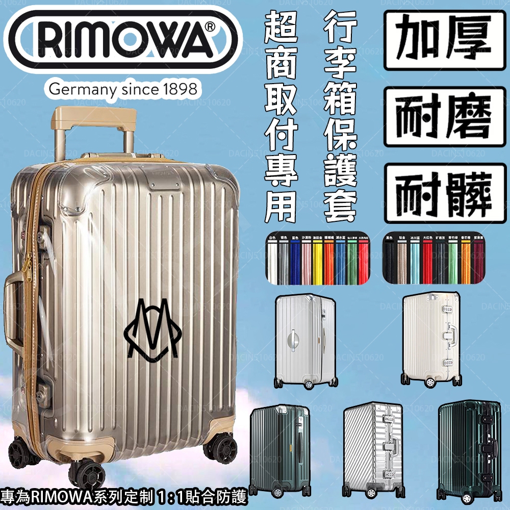 【免脫卸款】可開發票 適用於RIMOWA行李箱日默瓦保護套original 透明行李旅行topas 21寸26吋30吋