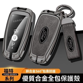 Ford 福特鑰匙套 Focus Fiesta Mondeo Kuga MK2 MK3 MK4 ACTIVE 金屬鑰匙包