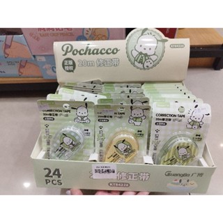 帕恰狗 修正帶 臺灣現貨