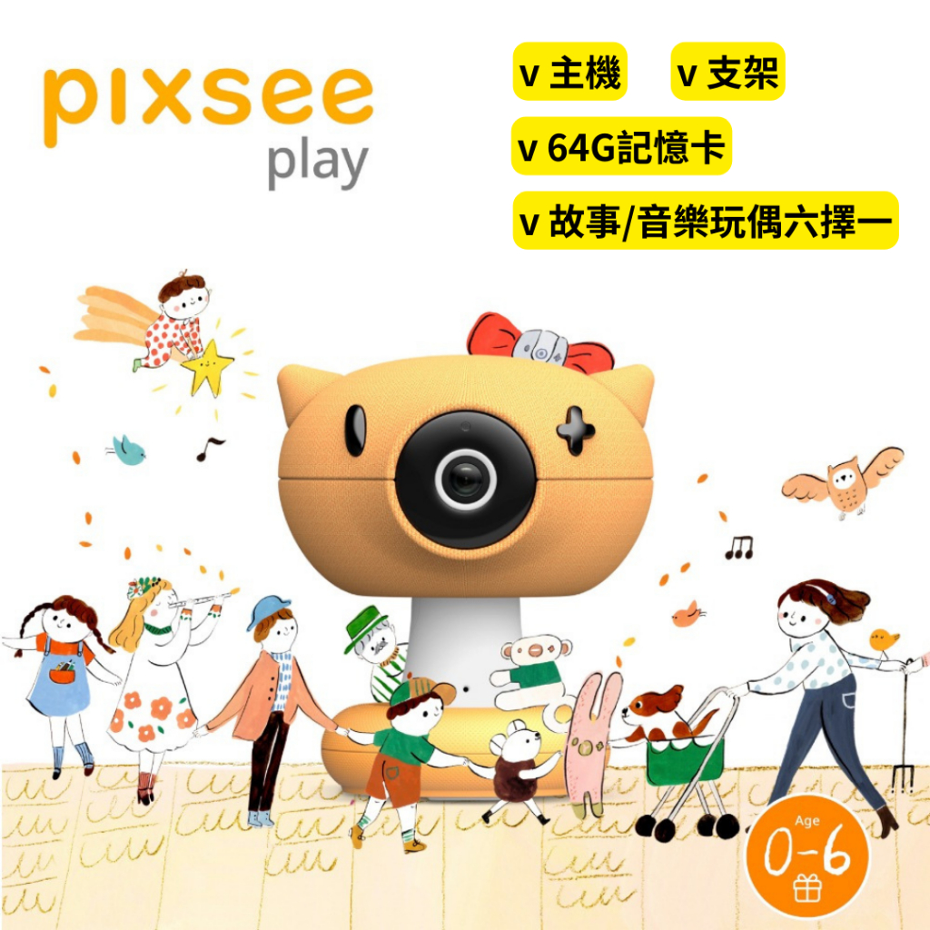 👶🏻可可貝兒👶🏻 Pixsee Play and Pixsee Friends AI 智慧寶寶攝影機與互動玩具組