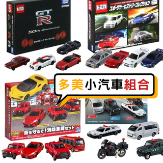 現貨 日本 Tomica 多美小汽車 組合 盒裝🎁禮盒 台灣代理商正貨 消防車 運輸車 露營車 跑車 警車 澄石
