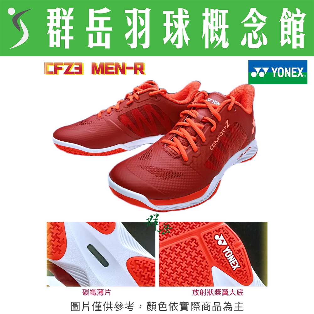 YONEX優乃克 SHB-CFZ3MEN-R 暗紅 男款 羽球鞋 中高階 舒適 《台中群岳羽球館》