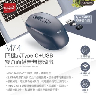 滑鼠 靜音滑鼠 無線滑鼠 E-books M74 四鍵式Type C+USB雙介面靜音無線滑鼠
