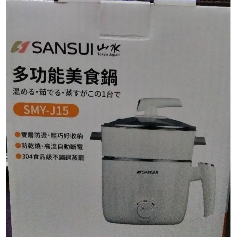 全新 SANSUI 山水 1.65L 不鏽鋼防燙蒸煮美食鍋 SMY-J15