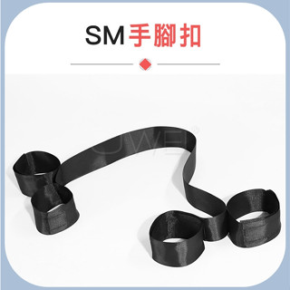 今晚想怎麼玩?SM性愛遊戲必備 手腳捆綁 手腳束縛 多種玩法魔術貼牢固方便手腳約束帶 調教 情趣用品 情趣精品 成人玩具