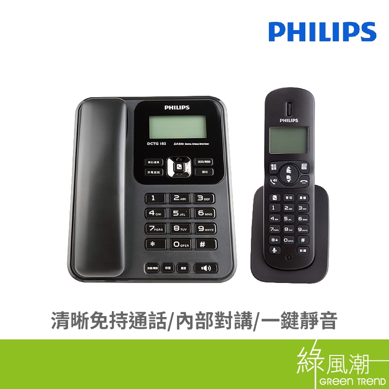 PHILIPS 飛利浦 DCTG182B/96 無線電話子母機-