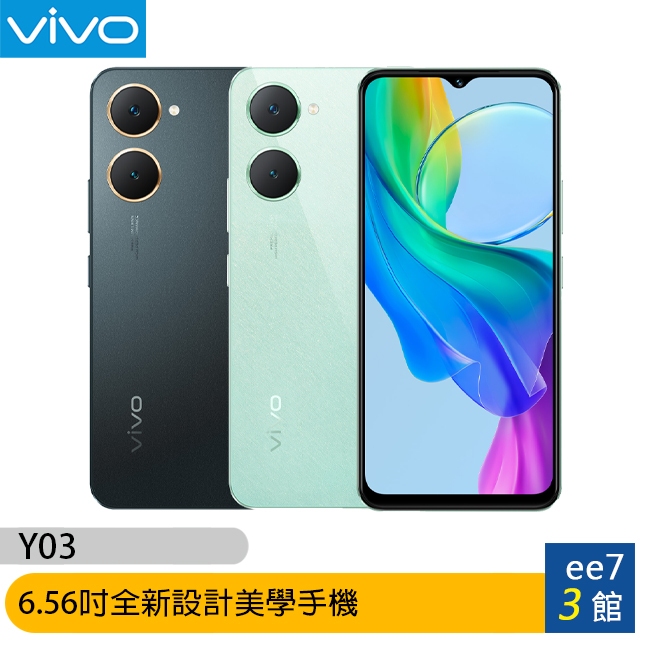VIVO Y03 (4G/64G) 6.56吋全新設計美學手機~送64G記憶卡 [ee7-3]