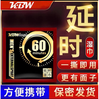 [EGO 最優惠] 台灣🇹🇼現貨 釋井KBW時間 延時濕巾 情趣用品 潤滑液 成人 成人用品 延時 濕紙巾 情趣用品