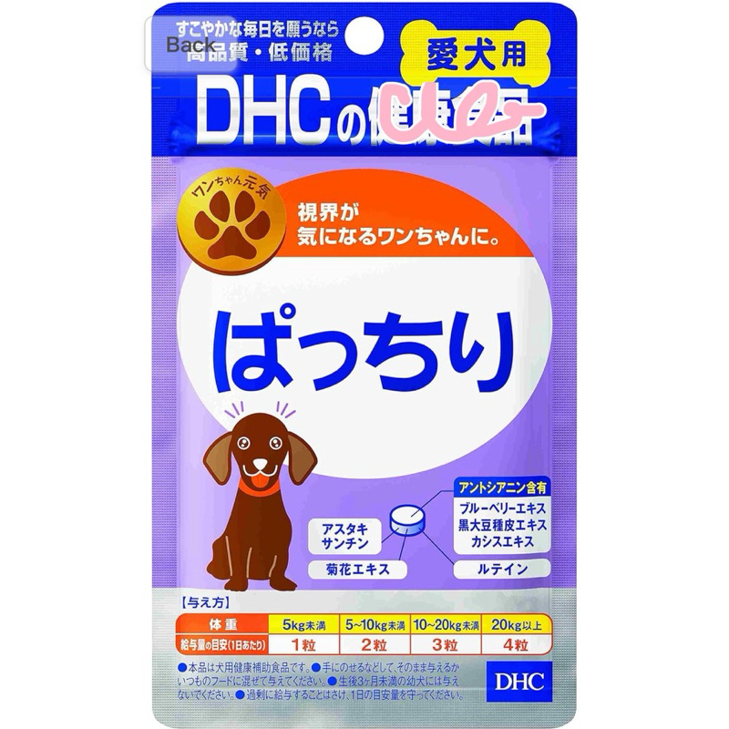 DHC 犬用 葉黃素 花青素 藍莓精華 護眼食品 狗狗用