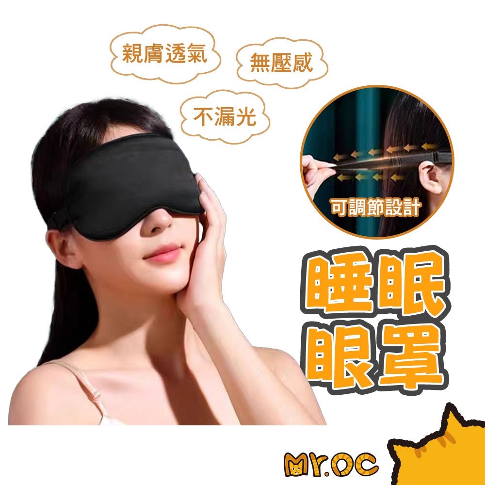 JOYROOM JR-CY616 睡眠眼罩(含耳塞+收納袋+冰袋)黑色