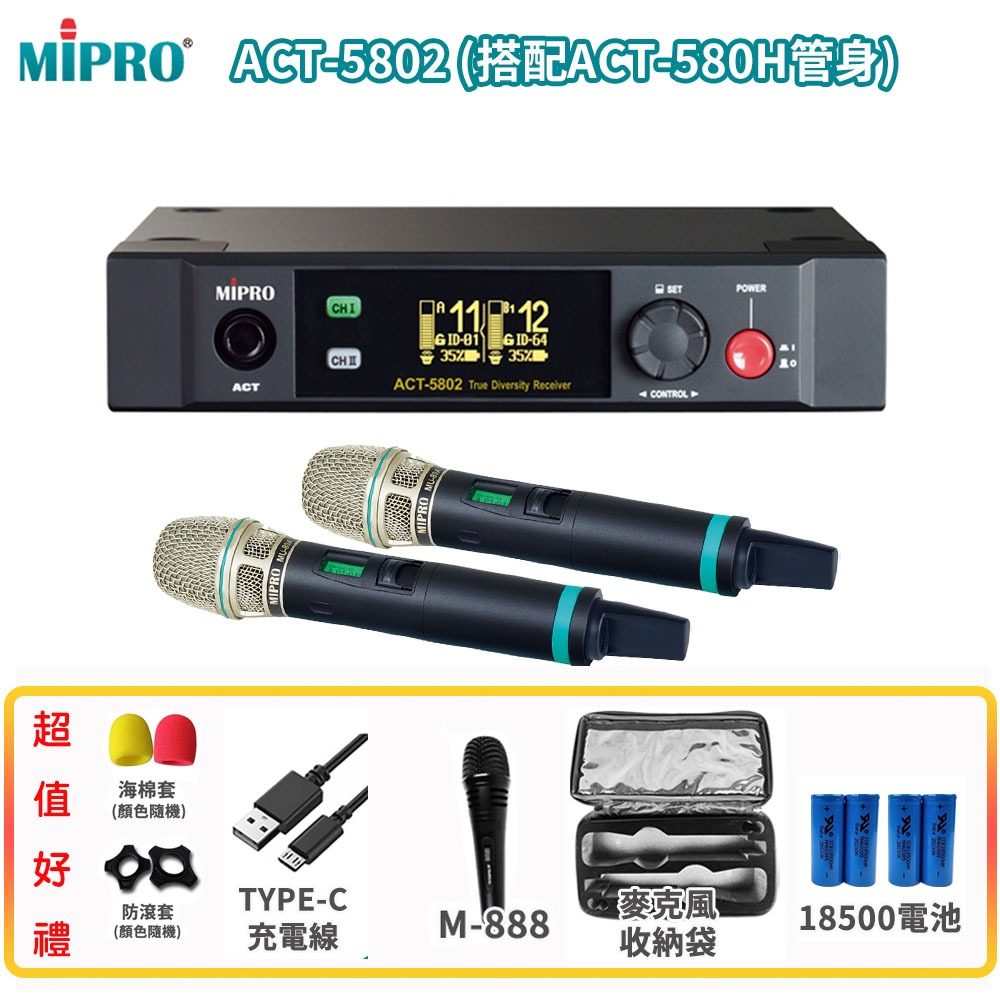【MIPRO 嘉強】ACT-5802 /ACT-580H/MU-80A 雙頻道無線麥克風組 六種組合 贈多項好禮