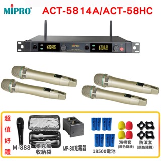 【MIPRO 嘉強】ACT-5814A /ACT-58HC/ MU-80 四頻道接收機 六種組合 贈多項好禮 全新公司