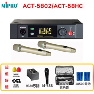 【MIPRO 嘉強】ACT-5802 /ACT-58HC/MU-80A 雙頻道無線麥克風組 六種組合 贈多項好禮