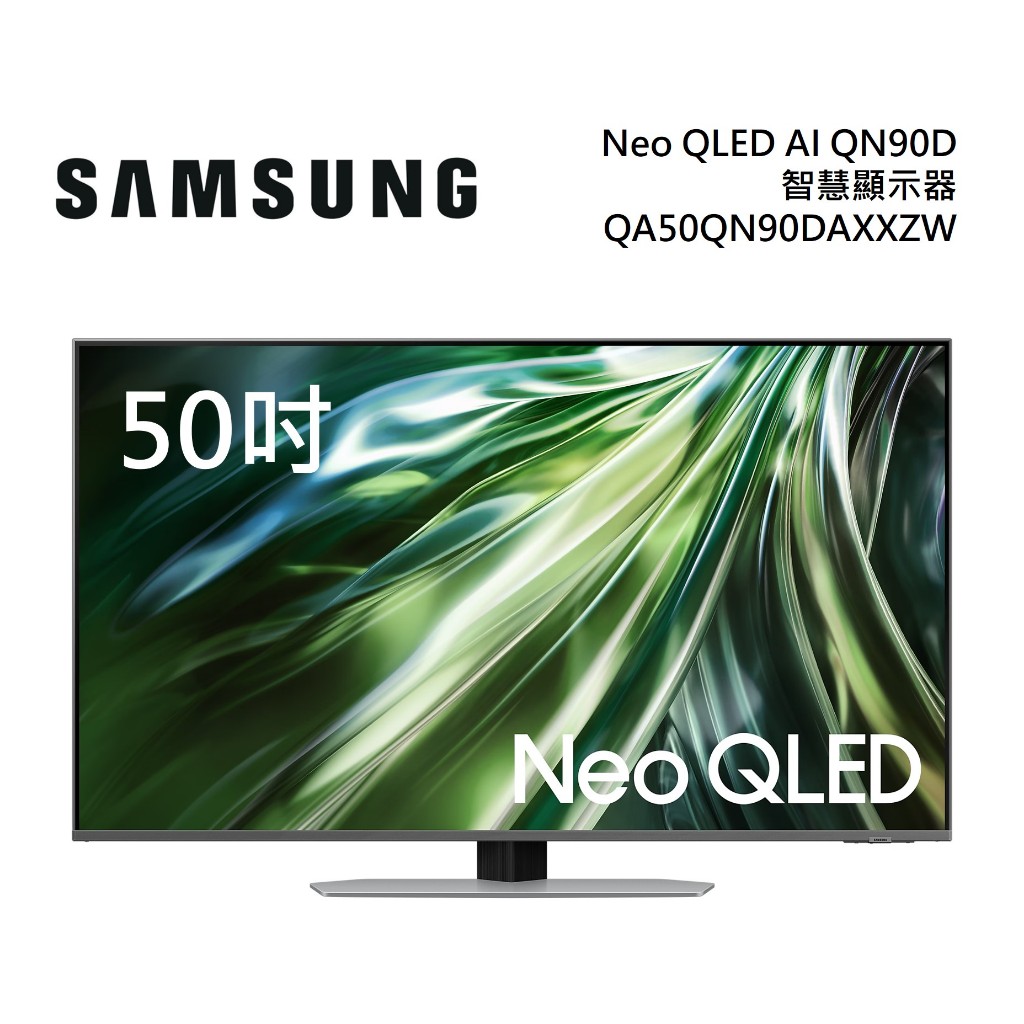 SAMSUNG三星 QA50QN90DAXXZW(聊聊再折)50型 Neo QLED AI QN90D 電視