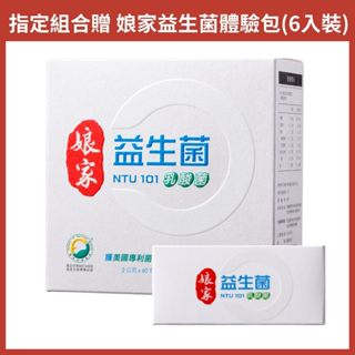 娘家益生菌 NTU101乳酸菌(60入/盒)；下單再贈娘家益生菌體驗包；領券優惠 另有多盒組 原廠貨源 健康優購網