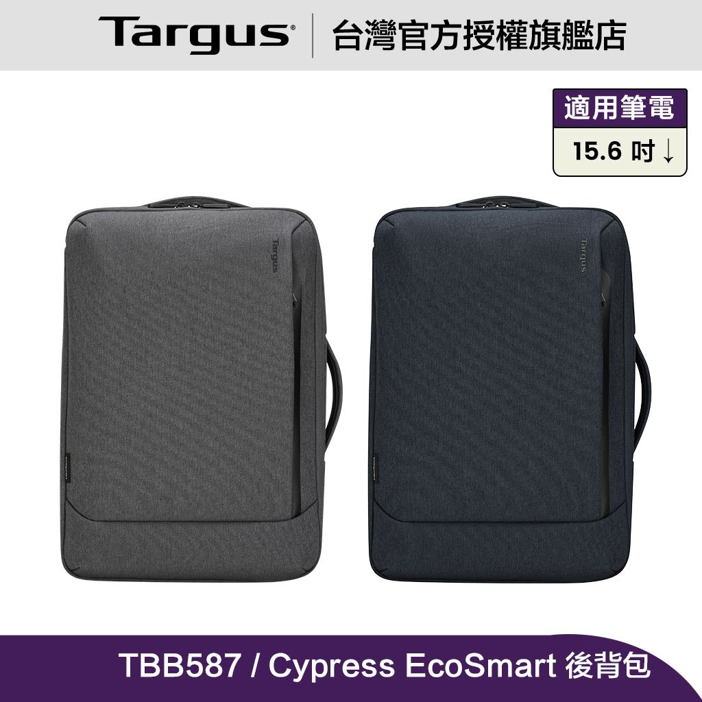 Targus Cypress EcoSmart 15.6 吋 商務三用環保後背包- 黑色/岩石灰 (TBB587)