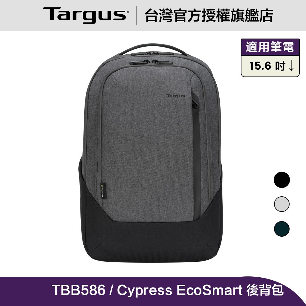 Targus Cypress EcoSmart 15.6 吋 旗艦環保電腦後背包 - 黑/海軍藍/岩石灰(TBB586)