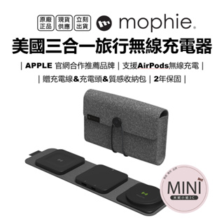 mophie 無線 充電器 手機支架 Magsafe 磁吸 Snap+ 三合一 旅行 台灣公司貨 原廠正品