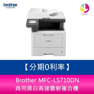 Brother MFC-L5710DN 商用黑白高速雷射複合機